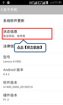 联想A1900怎么查看IMEI号7