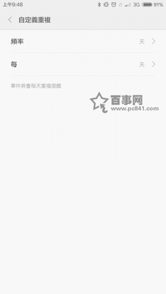 MIUI 6日历自定义重复在哪？2