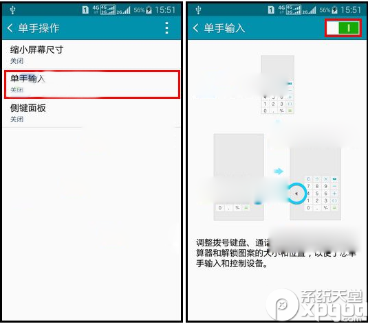 三星s6单手操作怎么开？三星s6单手输入开启方法2