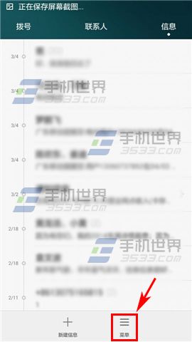 华为Mate7设置手机来短信震动的方法2