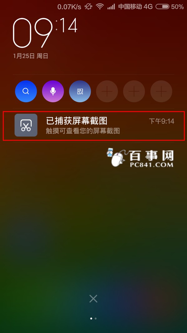 小米Note截屏通知怎么关闭1