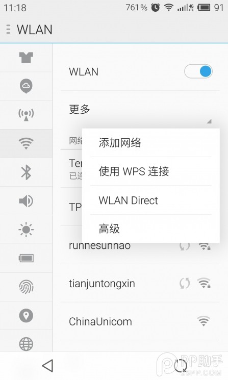 根治手机wifi连接故障1