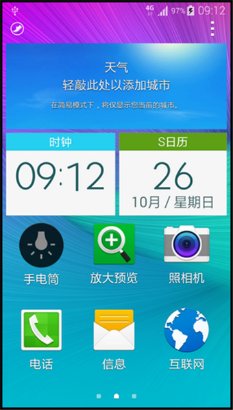 三星Note4简易模式怎么打开6