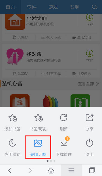 手机关闭图片怎么关闭图片?4