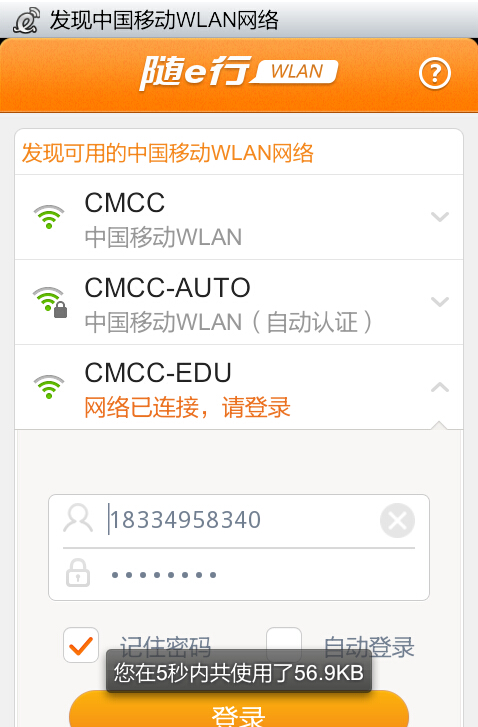 移动wlan什么意思,怎么用4