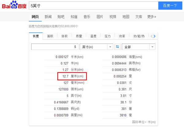 5英寸手机是多少厘米3