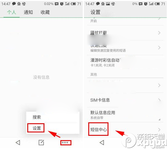 魅蓝手机短信发不出怎么办？魅蓝发不了短信解决方法1