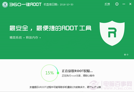 中兴星星2号怎么一键Root5