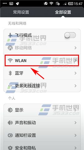 小米2S黑屏后WIFI断了怎么办1