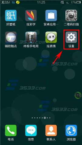 vivo X5悬浮多任务开启方法1