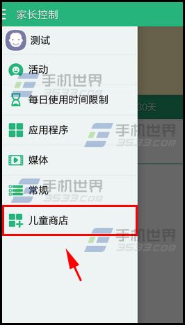 三星s5儿童模式下载APP方法4