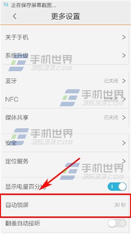 vivo X3T自动锁屏时间设置方法3