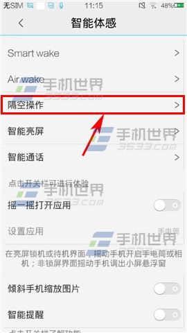 vivo Xplay3S隔空解锁屏幕怎么关闭3