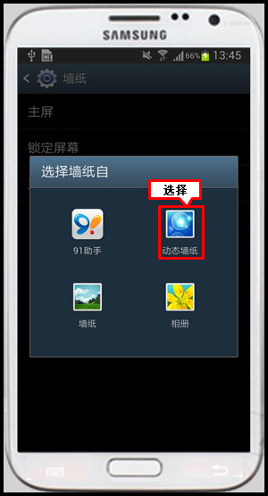 三星手机怎么设置壁纸6