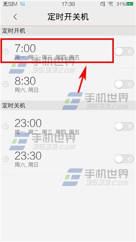 vivo X5怎么设置定时开关机3