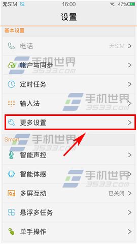 vivo Xplay3S系统自动检查更新如何关闭1