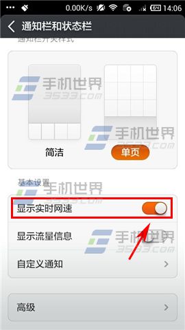 小米2S如何在通知栏显示实时网速2