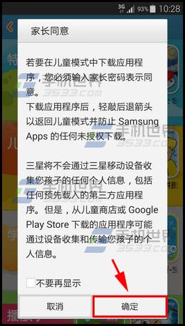 三星s5儿童模式下载APP方法7