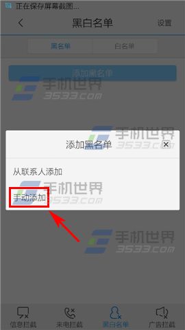 vivo X3T黑名单怎么设置5