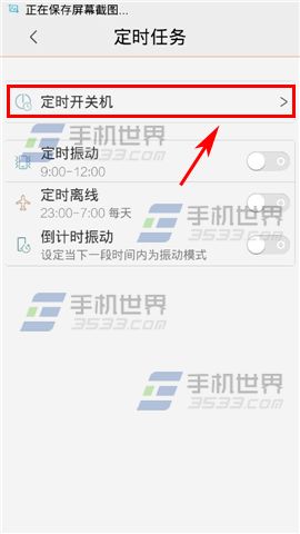 vivo X5怎么设置定时开关机2