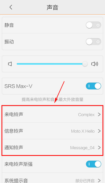 vivo手机怎么设置铃声3