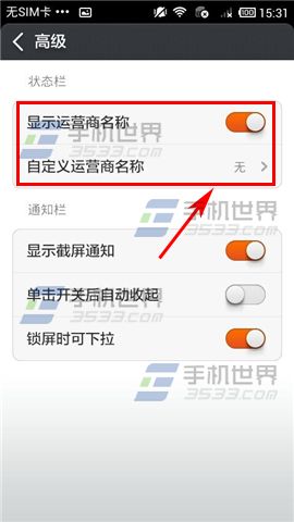 小米2S如何自定义运营商名称3