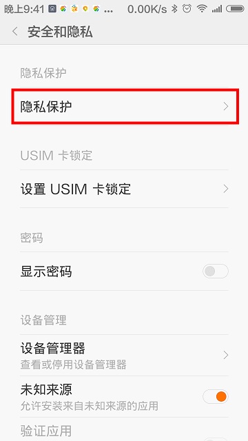 miui6访客模式在哪3