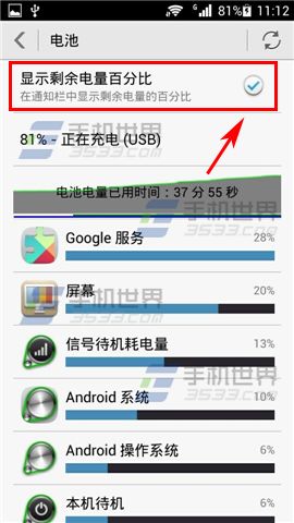 荣耀3X畅玩版如何显示电量百分比2