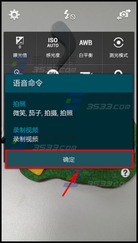 三星Note4语音控制拍照怎么设置4