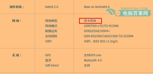 大可乐3支持4G吗2