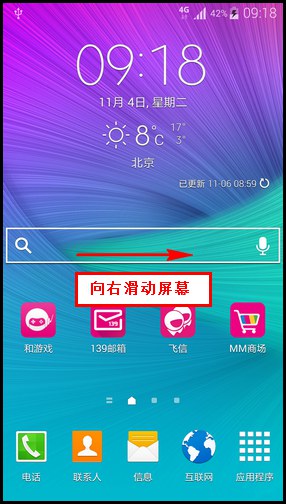 三星Note 4简报怎么用？1