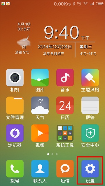 miui6访客模式在哪1