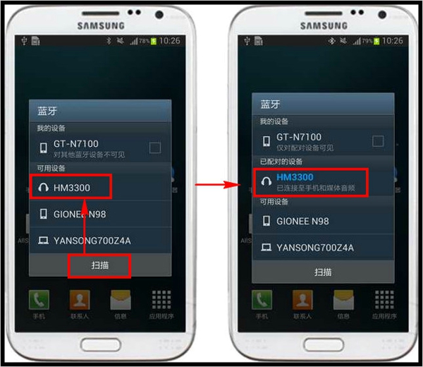 三星手机蓝牙耳机听歌使用方法5