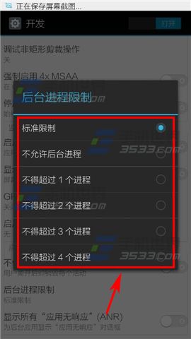 vivo X5如何限制后台进程数量4