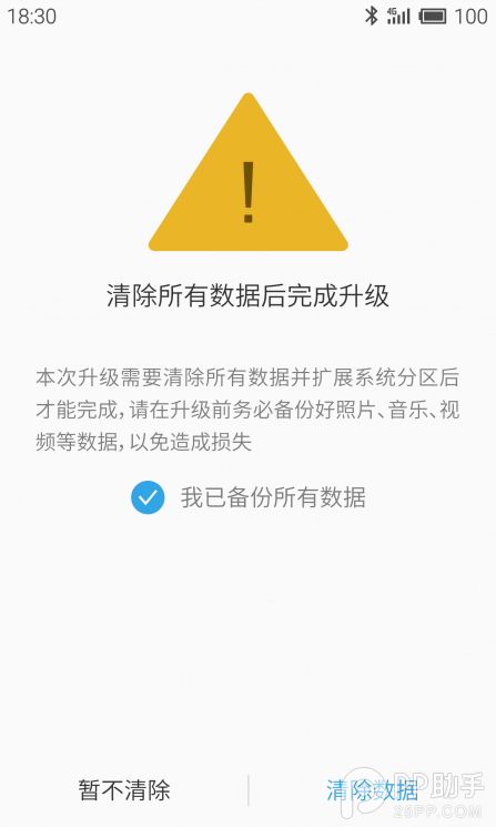 魅族MX3升级Flyme 4.1完整教程4