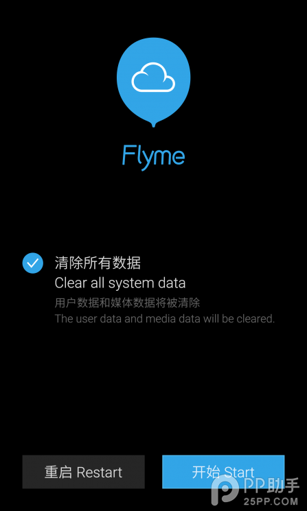 魅族MX3升级Flyme 4.1完整教程5