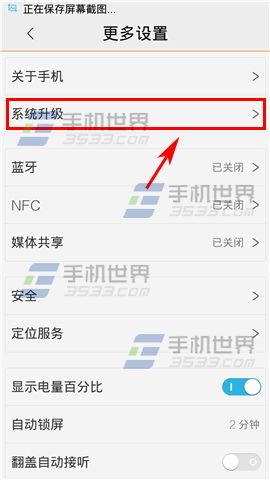 vivo Xplay3S系统自动检查更新如何关闭2