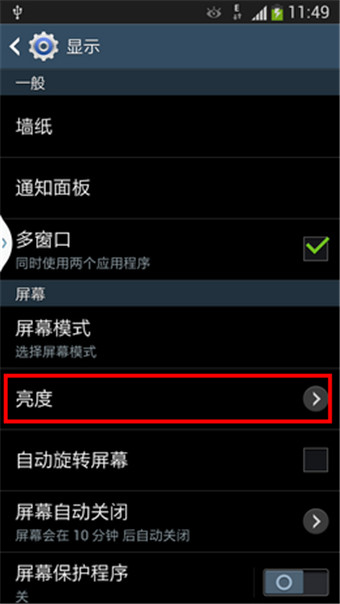 三星手机怎么调亮度5