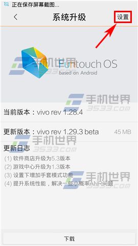 vivo Xplay3S系统自动检查更新如何关闭3