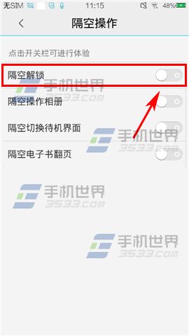 vivo Xplay3S隔空解锁屏幕怎么关闭4