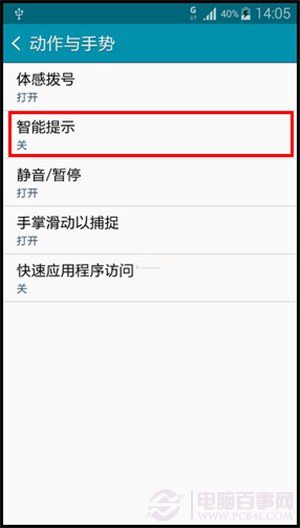 三星Note 4怎么开启智能提示？4
