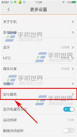 vivo X5如何在照片中插入位置信息3