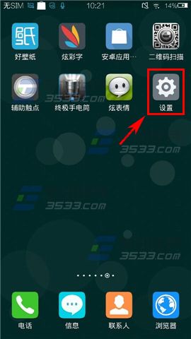 vivo X3T定时开关机如何设置1