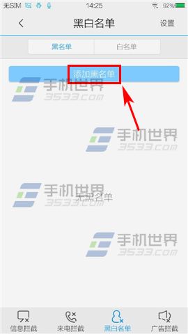 vivo X5黑名单设置方法4