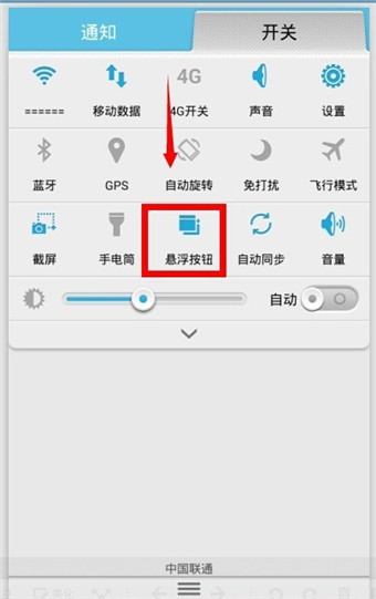 华为荣耀6悬浮按钮怎么打开1