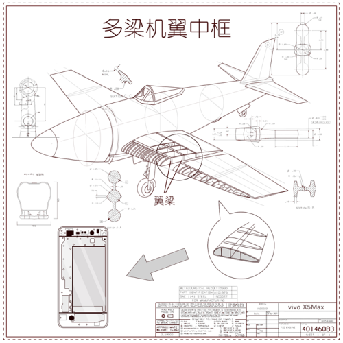 vivo X5Max多梁机翼中框是什么4