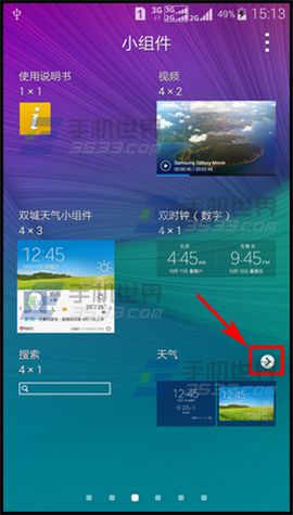 三星Note4怎么添加桌面天气小组件3