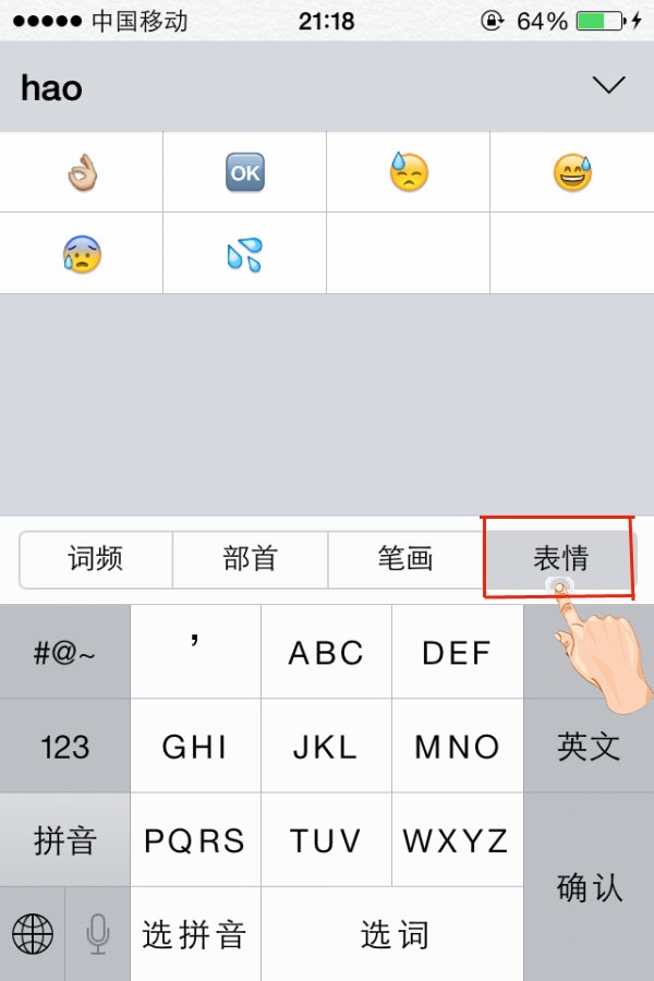 iPhone趣味表情让聊天更有趣4
