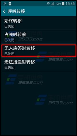 三星A5呼叫转移设置方法6