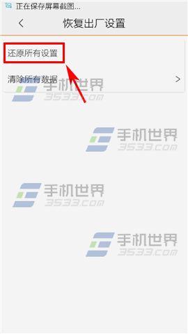 vivo X5恢复出厂设置方法3